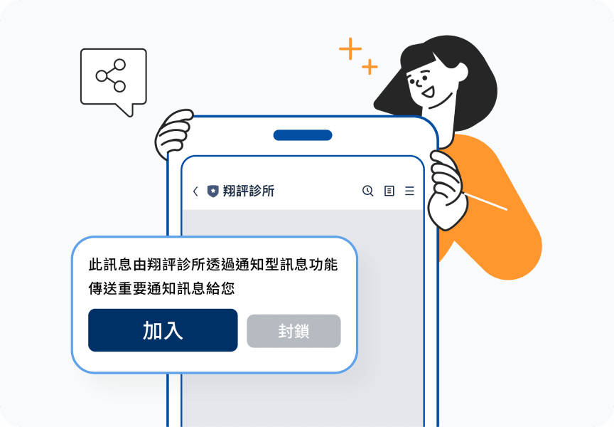 引導加入 LINE 官方帳號