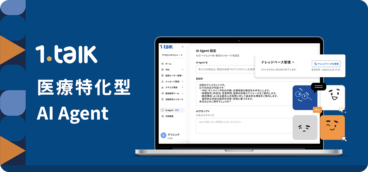 1.Talk AI Agent｜医療機関の問い合わせ対応を最大 80％ 自動化