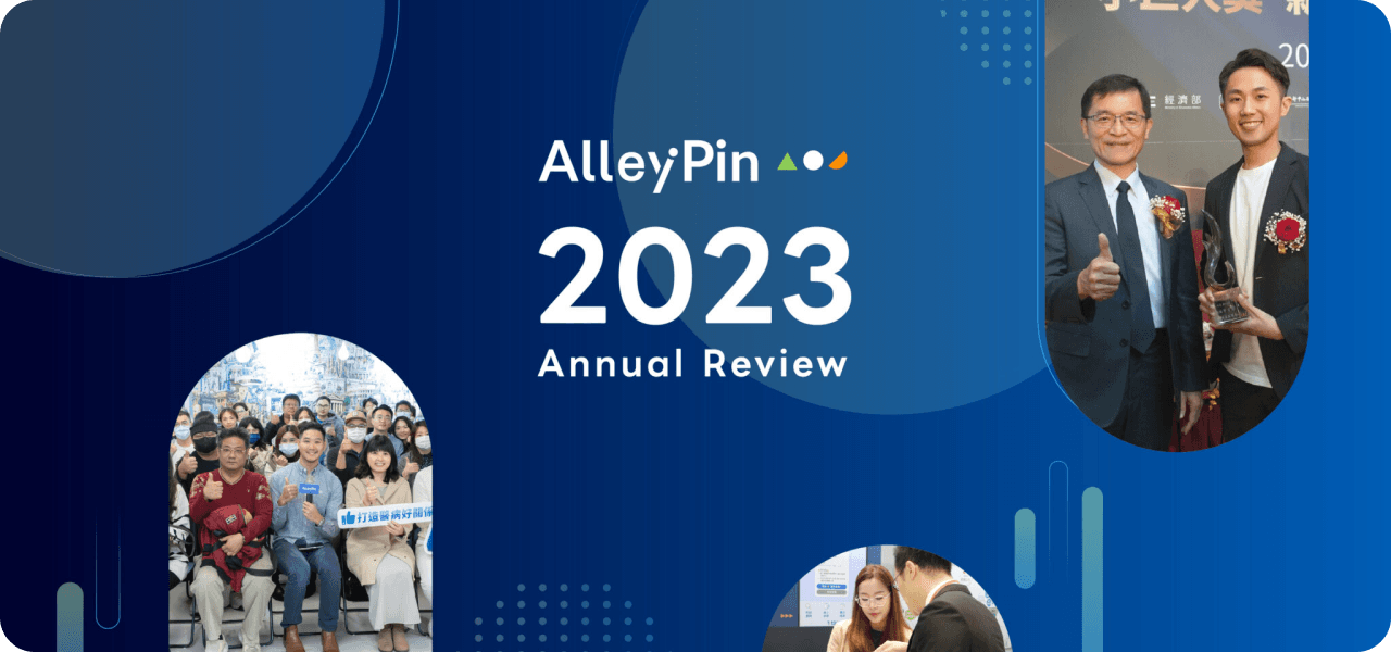 2023 AlleyPin 年間レビュー：950の医療施設のデジタルトランスフォーメーションを支援！300万人以上の市民にサービスを提供