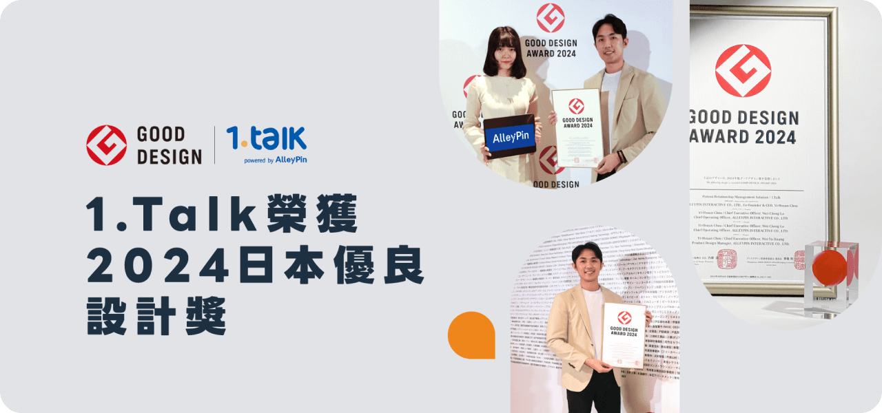 1.Talkが2024年GOOD DESIGN AWARD日本優良デザイン賞を受賞、台湾医療テクノロジー分野で唯一の受賞者