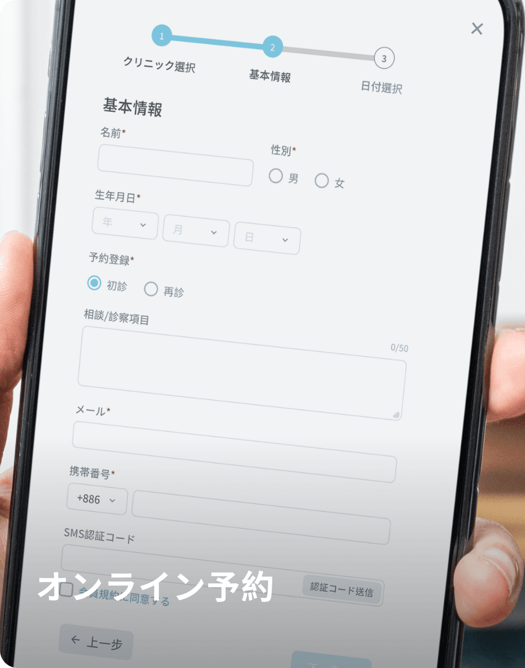 24時間予約診療サービス