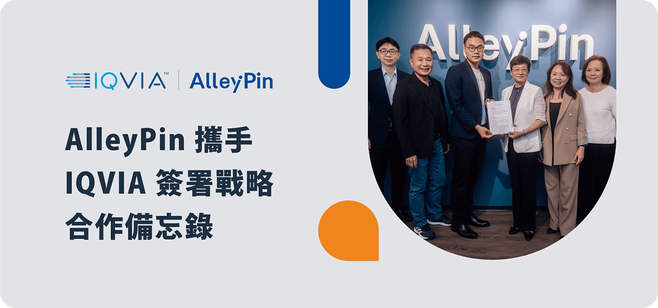 AlleyPin、グローバル医薬データリーダーIQVIAと戦略提携し台湾クリニックのデジタルヘルス変革を加速